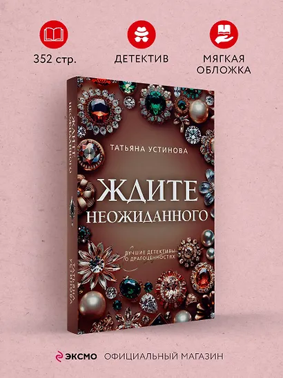 Ждите неожиданного - фото 4