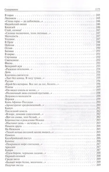 Полное собрание стихотворений, романов и повестей в одном томе - фото 12