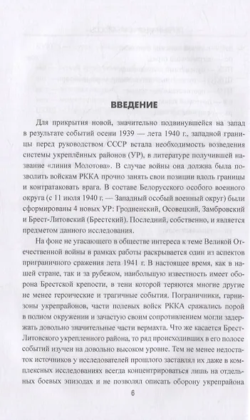 Первый удар "Барбароссы". Брест-Литовский укрепрайон - фото 2