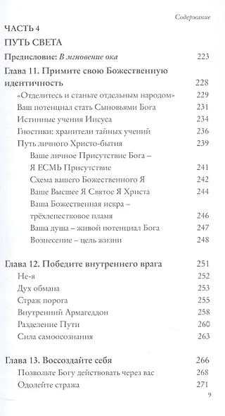 Падшие ангелы среди нас. Что вам необходимо знать - фото 6