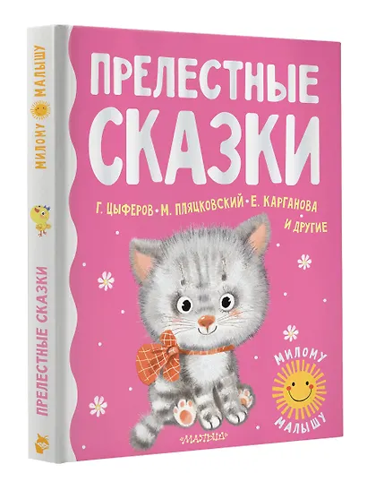 Прелестные сказки - фото 3