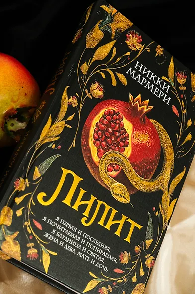 Лилит - фото 9