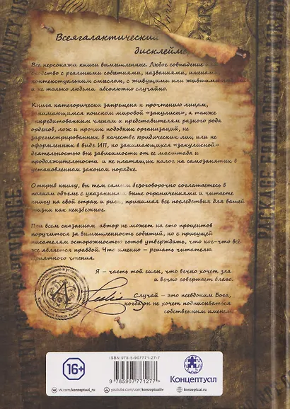 Божественная трагедия, или Посторонним ад воспрещён - фото 2