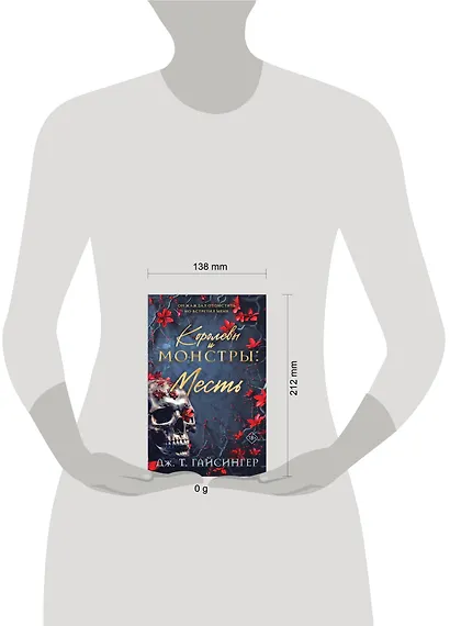 Королевы и монстры: Месть - фото 4