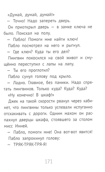 Джек Дэш и летняя вьюга - фото 5