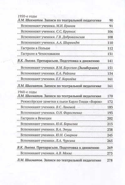 Комплект Вахтанговцы: Л.М. Шихматов и В.К. Львова (2 книги) - фото 4