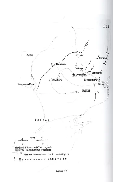 Мой дневник. 1919. Пути верных - фото 5