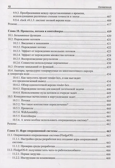 Rust в действии - фото 9