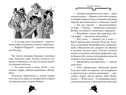 Агата Мистери. Книга 26. Сокровища королевы пиратов - фото 7