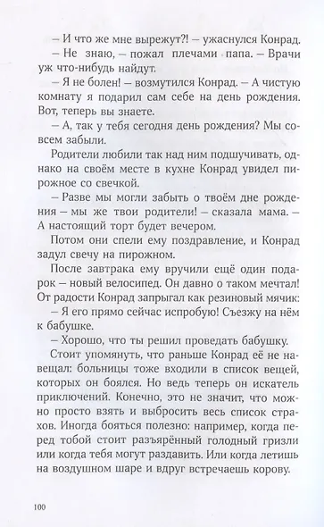 Приключения Конрада Фрюлинга - фото 6