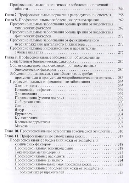 Профессиональные болезни и военно-полевая терапия. Учебник - фото 4