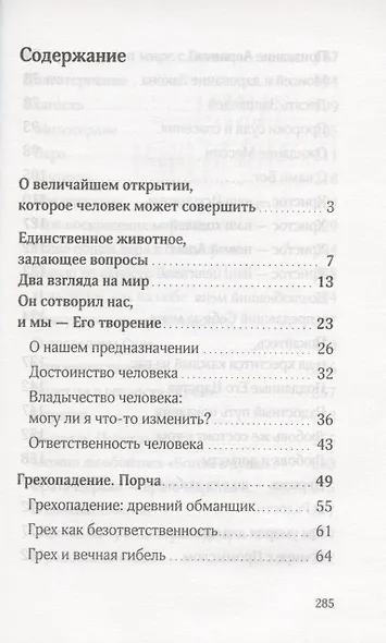 Зачем мы верим в Бога? - фото 2