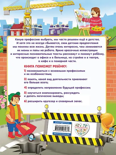 Что делают люди каждый день? Первые знания о профессиях - фото 2