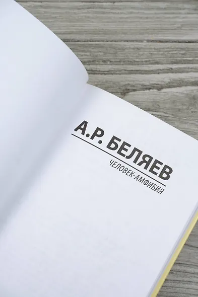 Человек-амфибия - фото 7