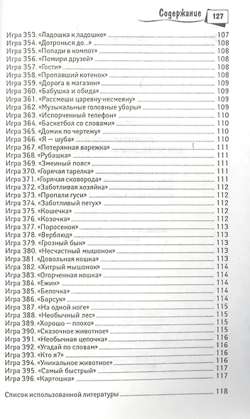 Развивающие игры для детей дошкольного возраста - фото 10