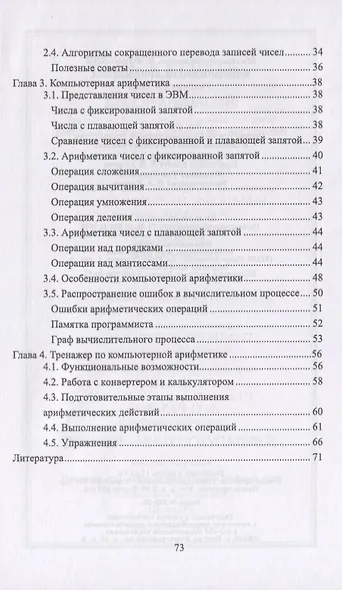 Компьютерная арифметика. Учебное пособие (+CD) - фото 3