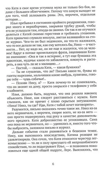 Медуза: повесть - фото 4