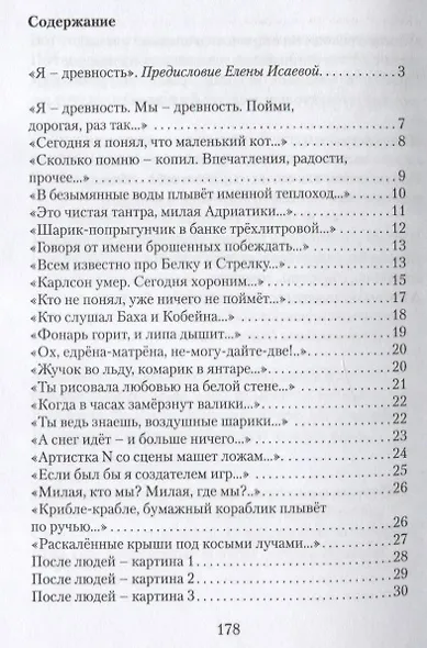 Стихотворения 2010-х - фото 2