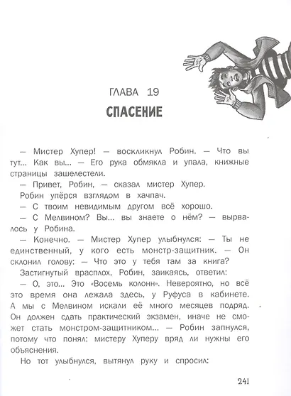 Тайны Оксенда. Экзамен для монстра - фото 6