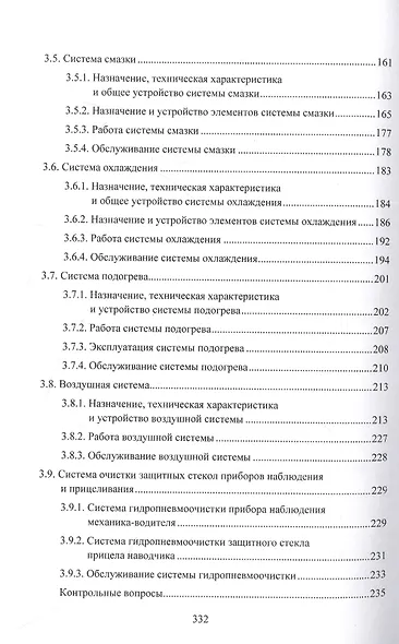 Устройство базовых машин бронетанковой техники. Часть 1 - фото 4