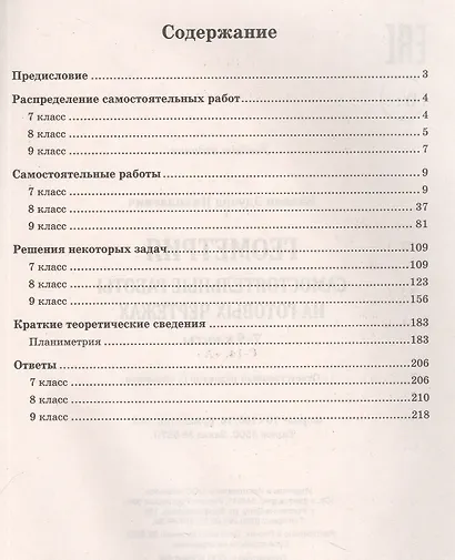 Геометрия. Самостоятельные работы на готовых чертежах. 7-9 классы - фото 2