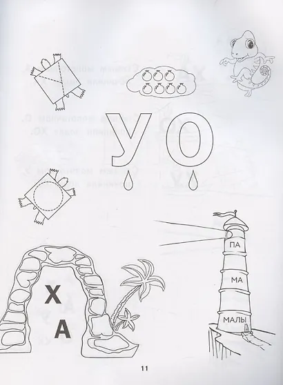 Словолодочки: дошкольный букварь - фото 3