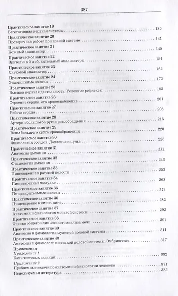Практикум по анатомии и физиологии человека. Учебное пособие - фото 3