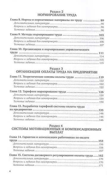 Организация производственных работ в нефтегазовом комплексе. Оплата труда. Учебник и практикум - фото 3