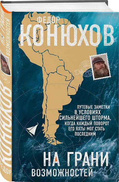 На грани возможностей - фото 3