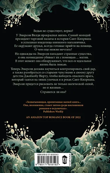 Рожденная магией - фото 2