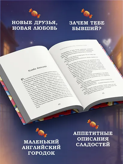 Кондитерская на Хай-стрит: зарождение любви - фото 4