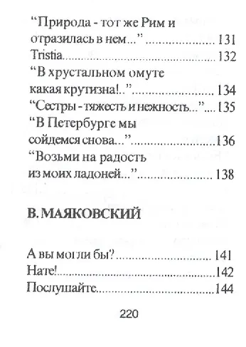 Памятные строки серебряного века, миниатюра - фото 13