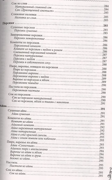 Консервируем без сахара и уксуса. 1000 бабушкиных рецептов заготовок - фото 14