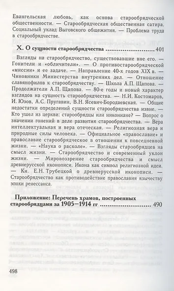 Правда старой веры - фото 5