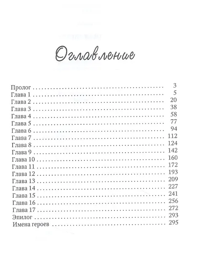 Анастасия. Путеводная звезда - фото 2