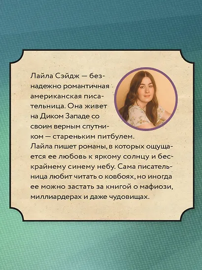 Ранчо страстных признаний - фото 8