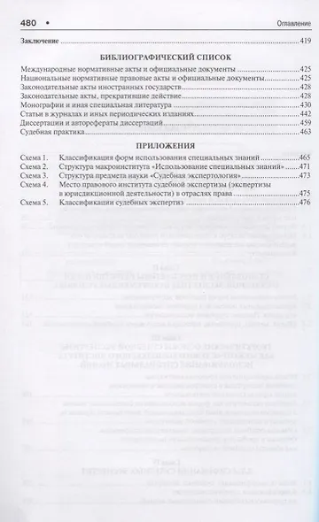 Теоретические основы судебной экспертологии: монография - фото 3
