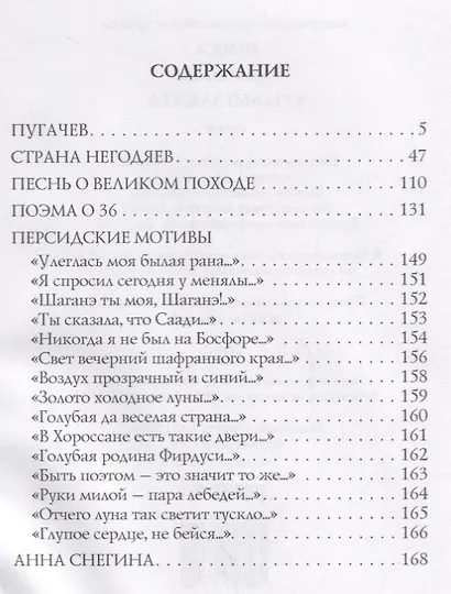 Крылья заката: стихи - фото 2