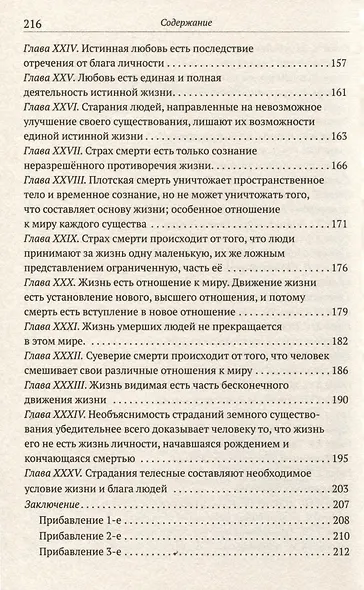Исповедь. О жизни - фото 5