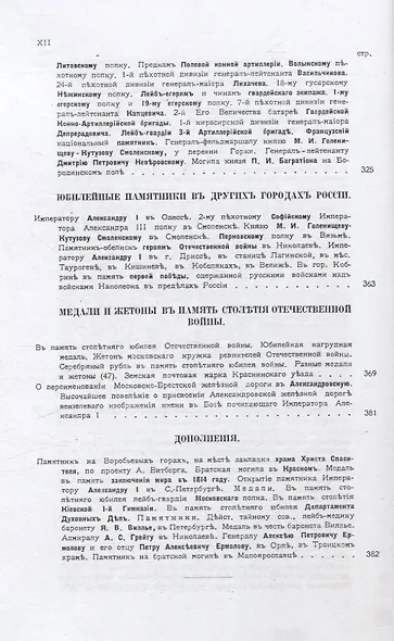 Памятники и медали в память боевых подвигов русской армии в войнах 1812, 1813 и 1814 годов и в память императора Александра I. - фото 7
