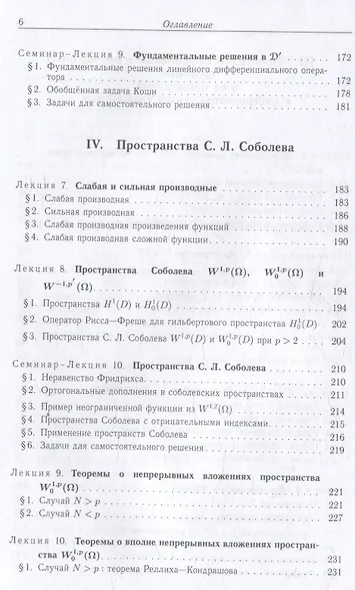 Лекции по линейному функциональному анализу. Том II. Функциональные пространства - фото 5