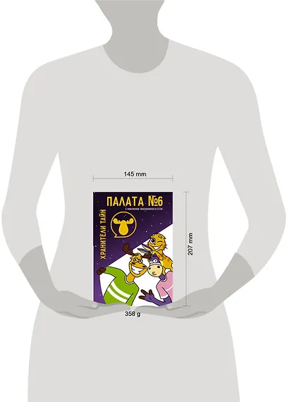 Хранители тайн - фото 3