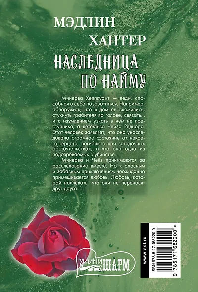 Наследница по найму - фото 2