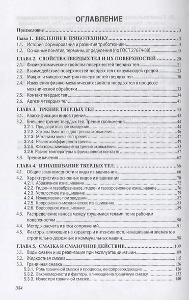 Основы триботехники - фото 2
