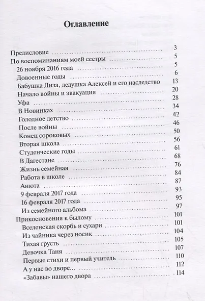 Прикосновения к былому - фото 2