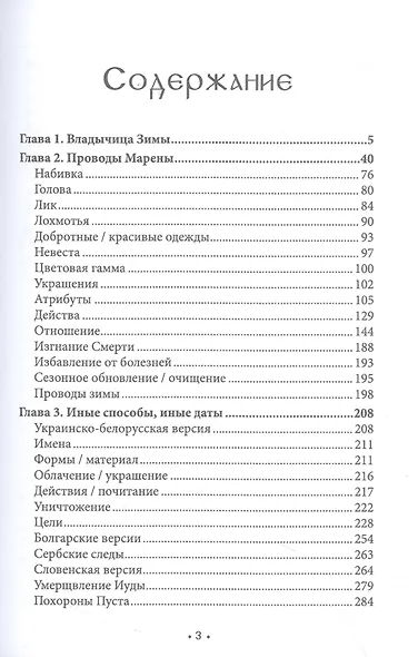 Марена - владычица зимы. Мифология масленичного ритуала. Книга 3 - фото 2