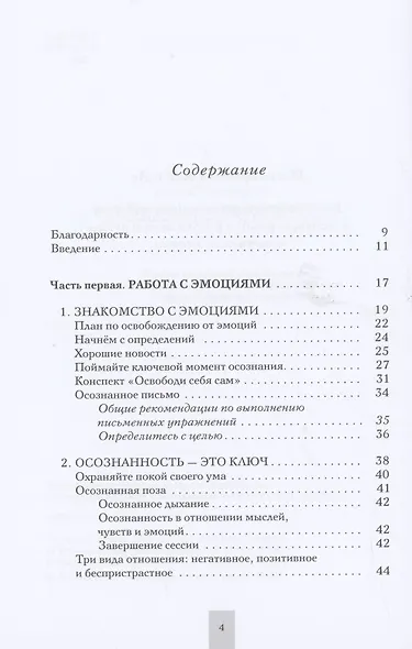 Спасение от эмоций - фото 2