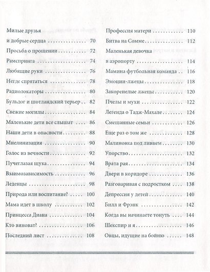 Возвращение домой. Добсон - фото 4