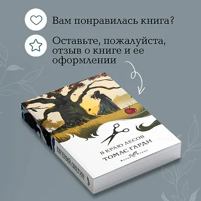 В краю лесов - фото 9