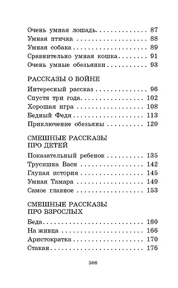 Рассказы детям - фото 7